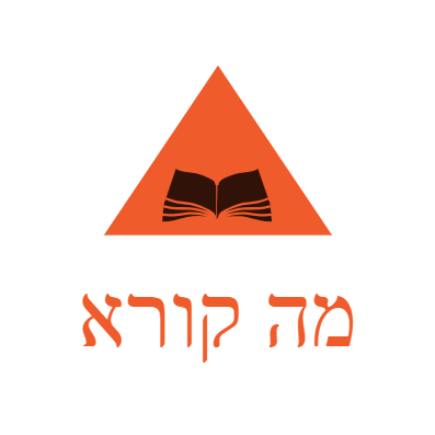 מה קורא